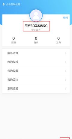 《七彩云端》解绑微信方法