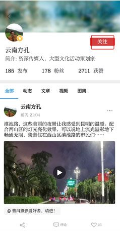 《七彩云端》添加关注方法