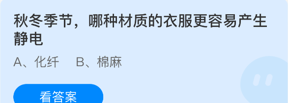 秋冬季节哪种材质的衣服更容易产生静电