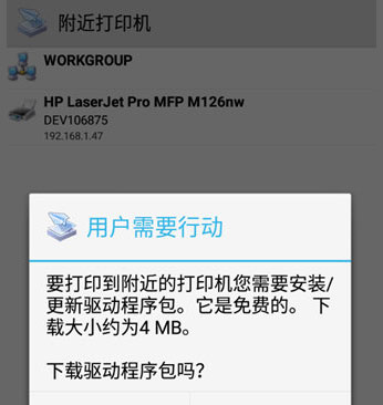 趣打印app打印机连接方法