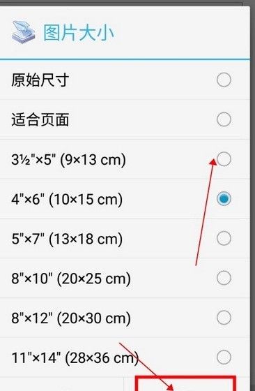 趣打印app图片大小调整方法