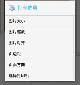 趣打印app文件打印教程
