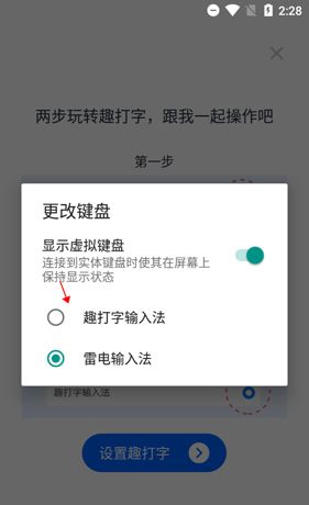 《趣打字》设置输入法方法