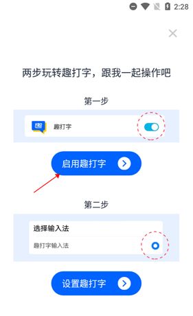 《趣打字》设置输入法方法