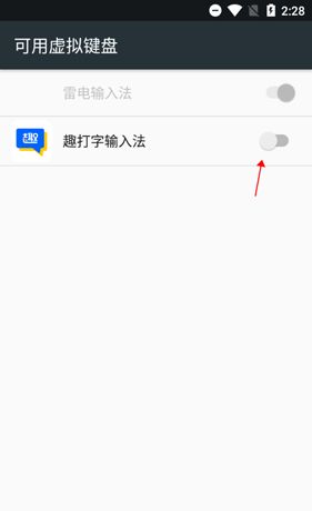 《趣打字》设置输入法方法