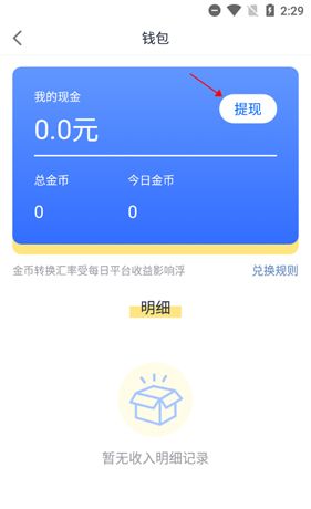 《趣打字》提现方法介绍