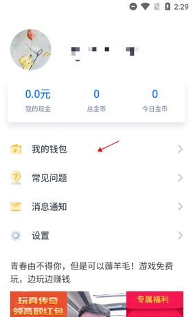 《趣打字》提现方法介绍