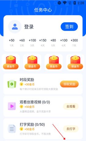 《趣打字》提现方法介绍