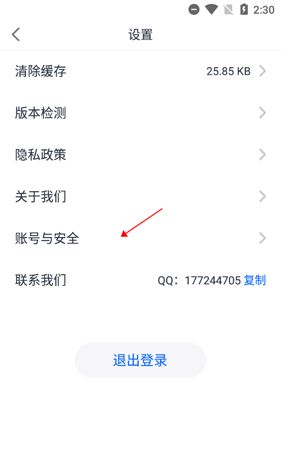 《趣打字》注销账号方法