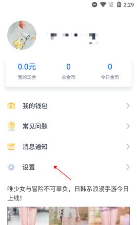 《趣打字》注销账号方法