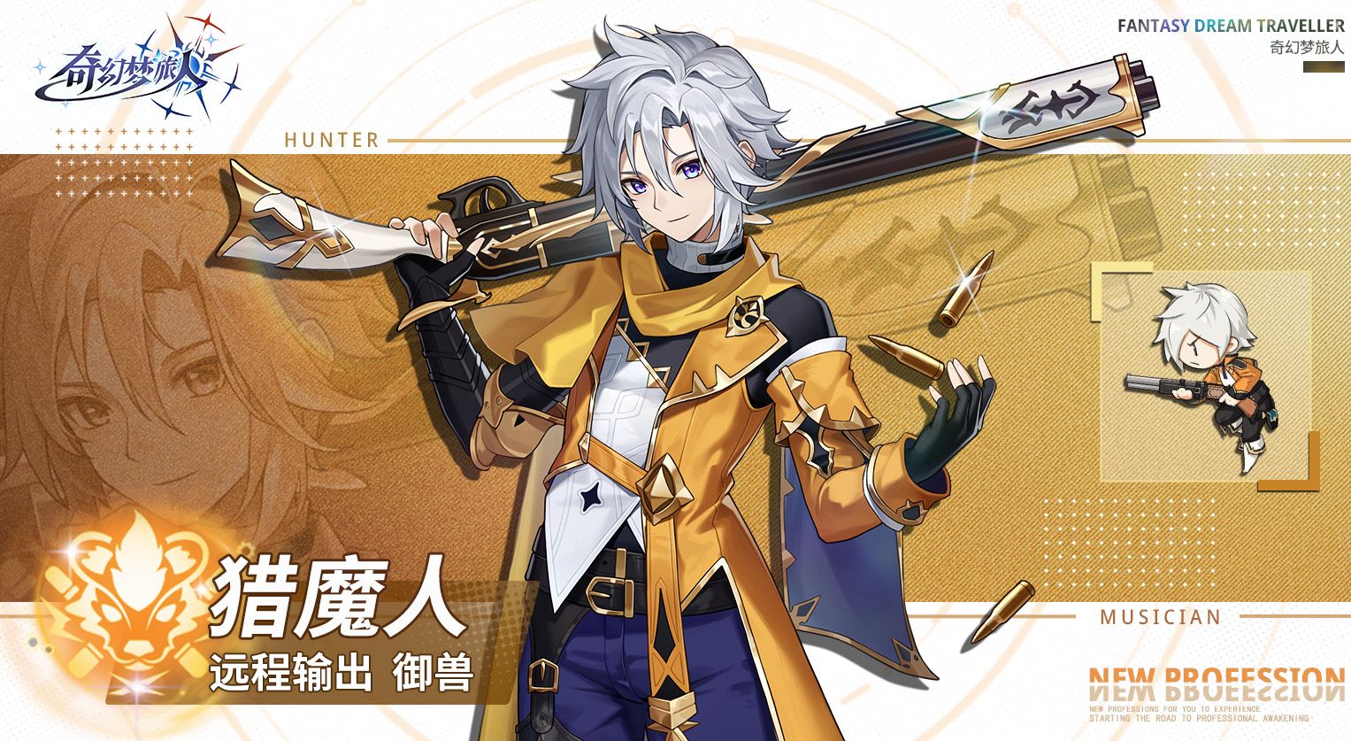奇幻梦旅人五大职业详解