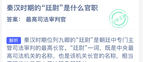 秦汉时期的廷尉是什么官职