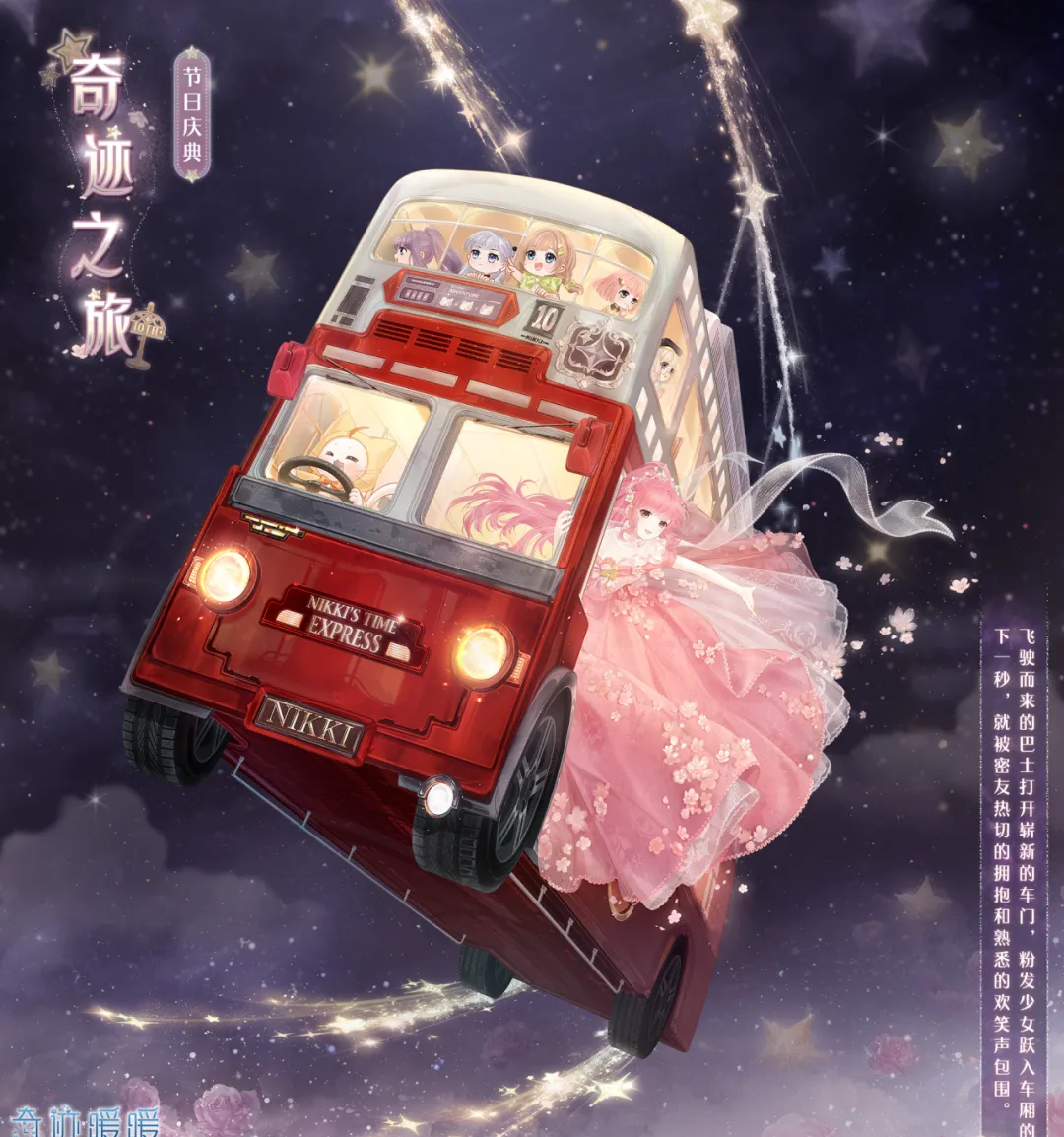 《奇迹暖暖》12周年庆更新版本内容一览
