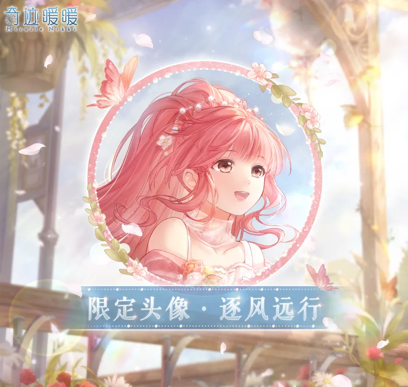 《奇迹暖暖》12周年庆更新版本内容一览