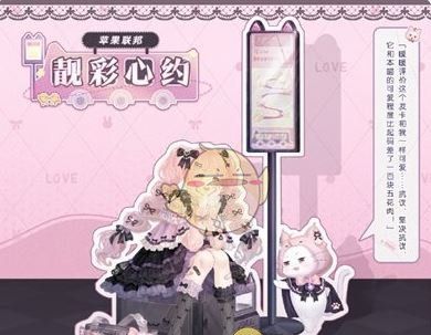 《奇迹暖暖》靓彩心约获取方法