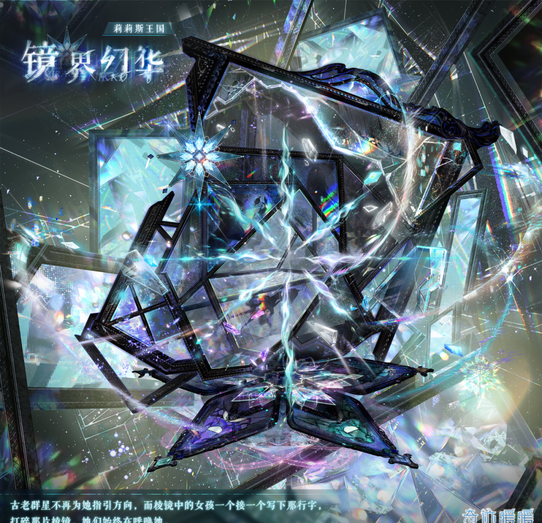 《奇迹暖暖》镜界幻华套装获取方法