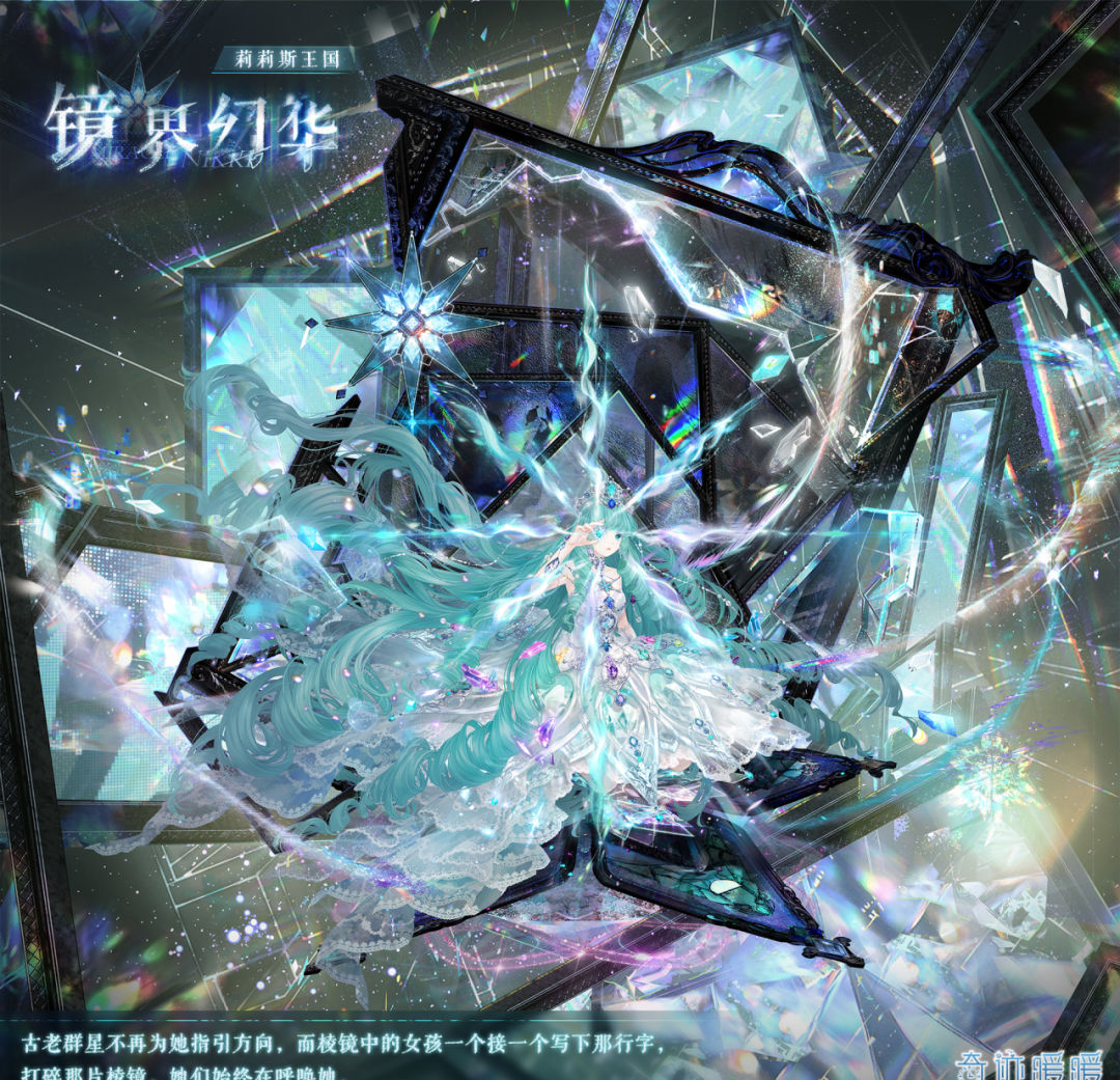 《奇迹暖暖》镜界幻华套装获取方法