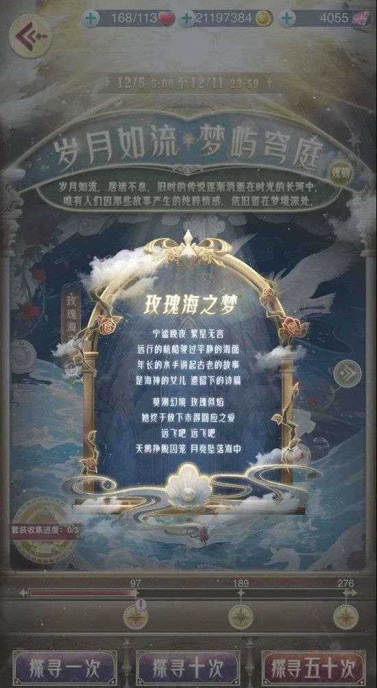 《奇迹暖暖》玫瑰海获取攻略