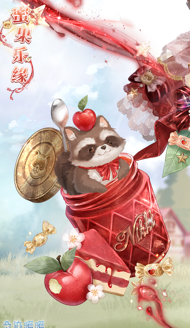《奇迹暖暖》蜜果乐缘套装获取方式