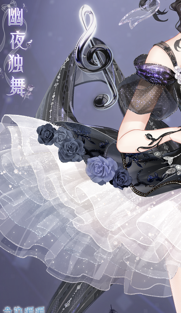 《奇迹暖暖》幽夜独舞套装需求星曜石数量介绍