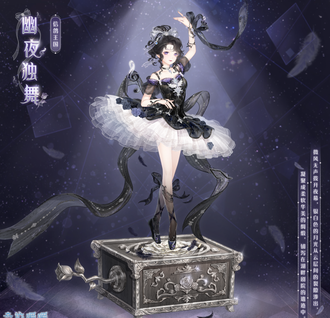 《奇迹暖暖》幽夜独舞套装需求星曜石数量介绍