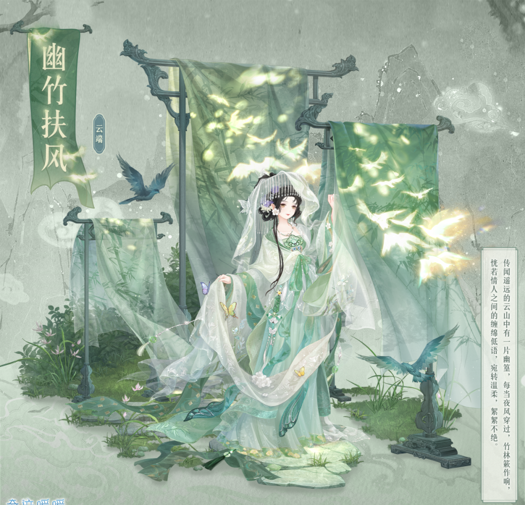 《奇迹暖暖》幽竹扶风套装获取方法