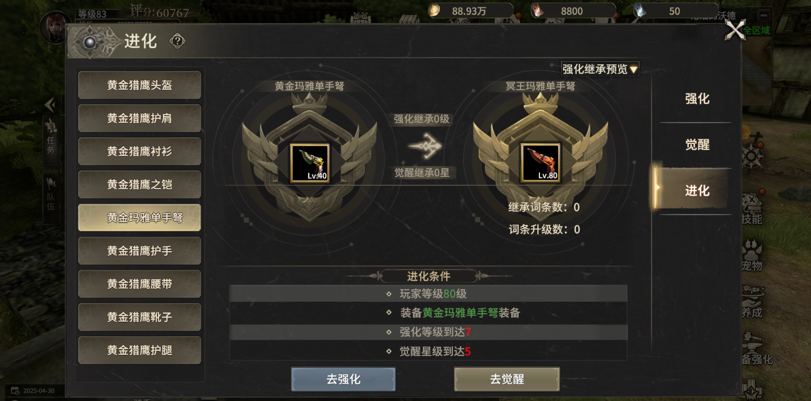 《奇迹世界：起源》二阶黄金装备玩法解析