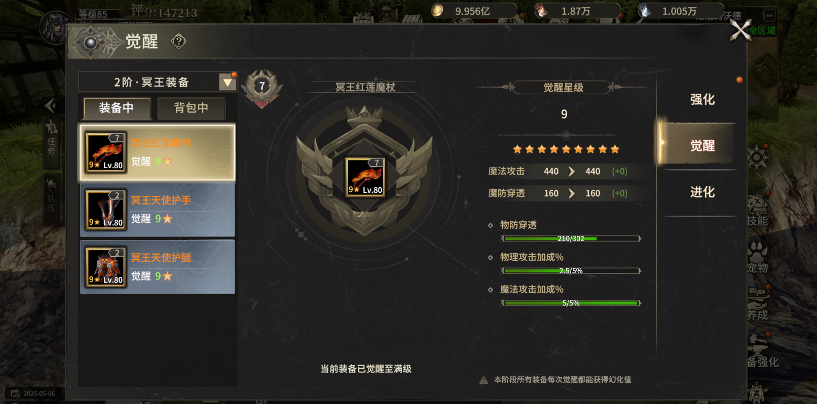 《奇迹世界：起源》二阶黄金装备玩法解析