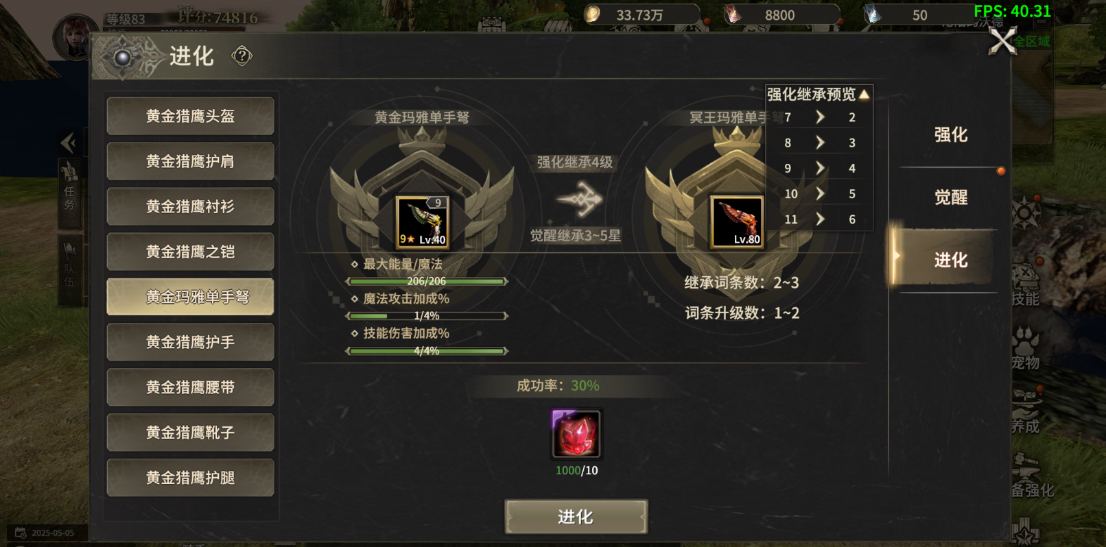 《奇迹世界：起源》二阶黄金装备玩法解析