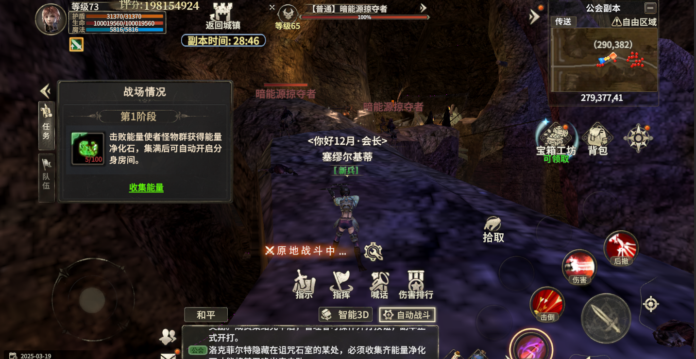 《奇迹世界：起源 》公会副本玩法攻略