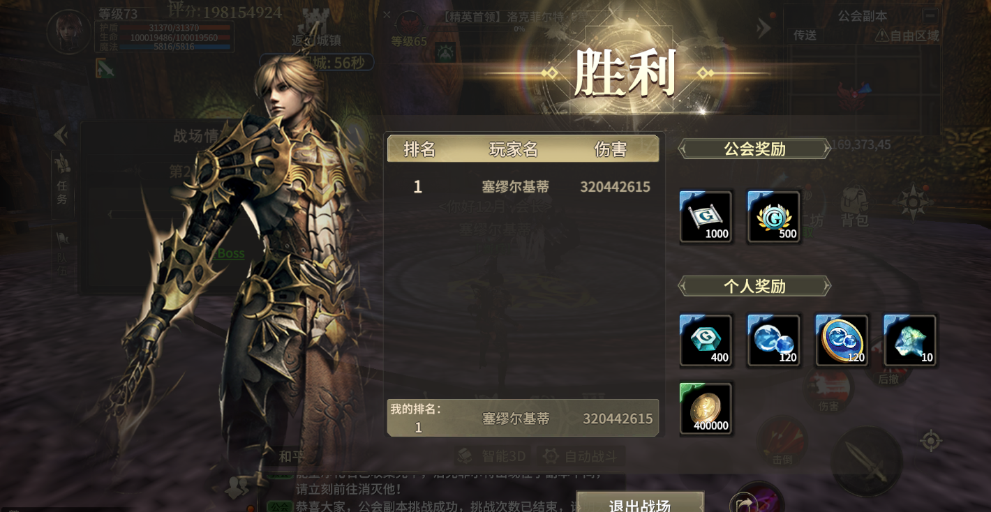 《奇迹世界：起源 》公会副本玩法攻略