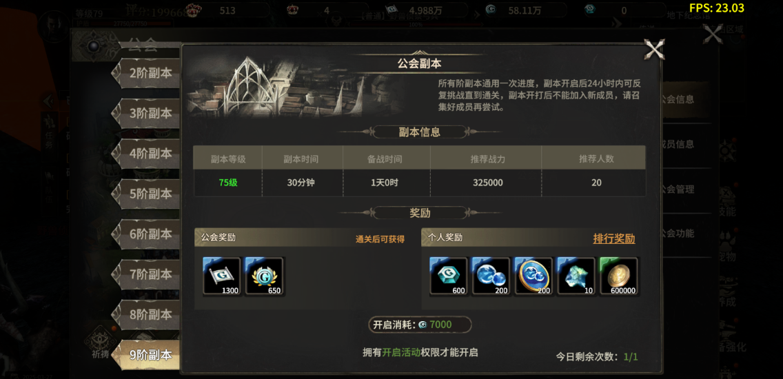 《奇迹世界：起源 》公会副本玩法攻略