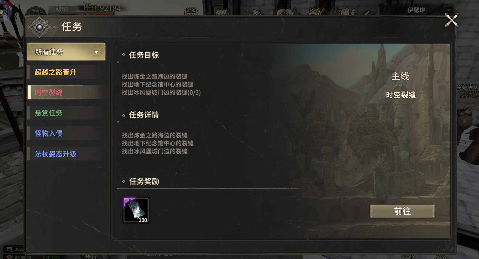 《奇迹世界：起源》赛季任务时空裂缝攻略