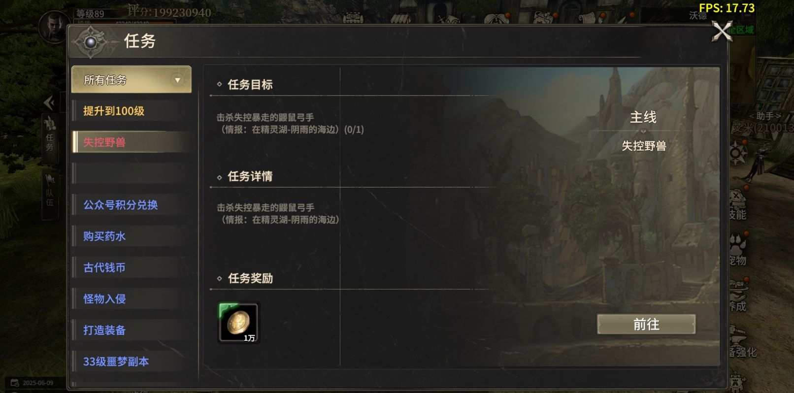 《奇迹世界：起源 》赛季任务失控野兽攻略