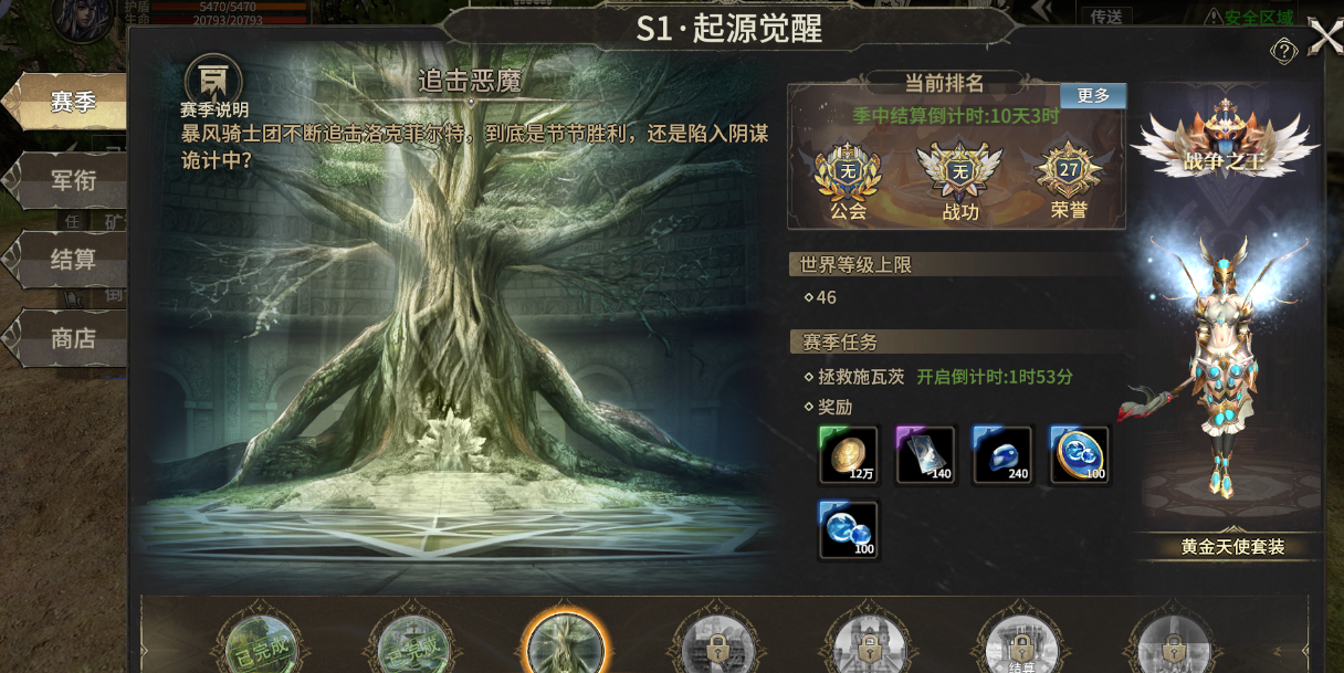 《奇迹世界：起源》赛季任务拯救施瓦茨攻略