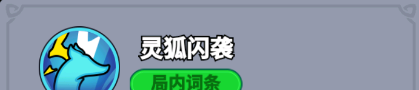 《全境守卫》史诗将领狐妖阿狸图鉴