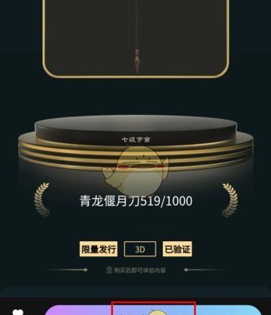 《七级宇宙》购买交易方法