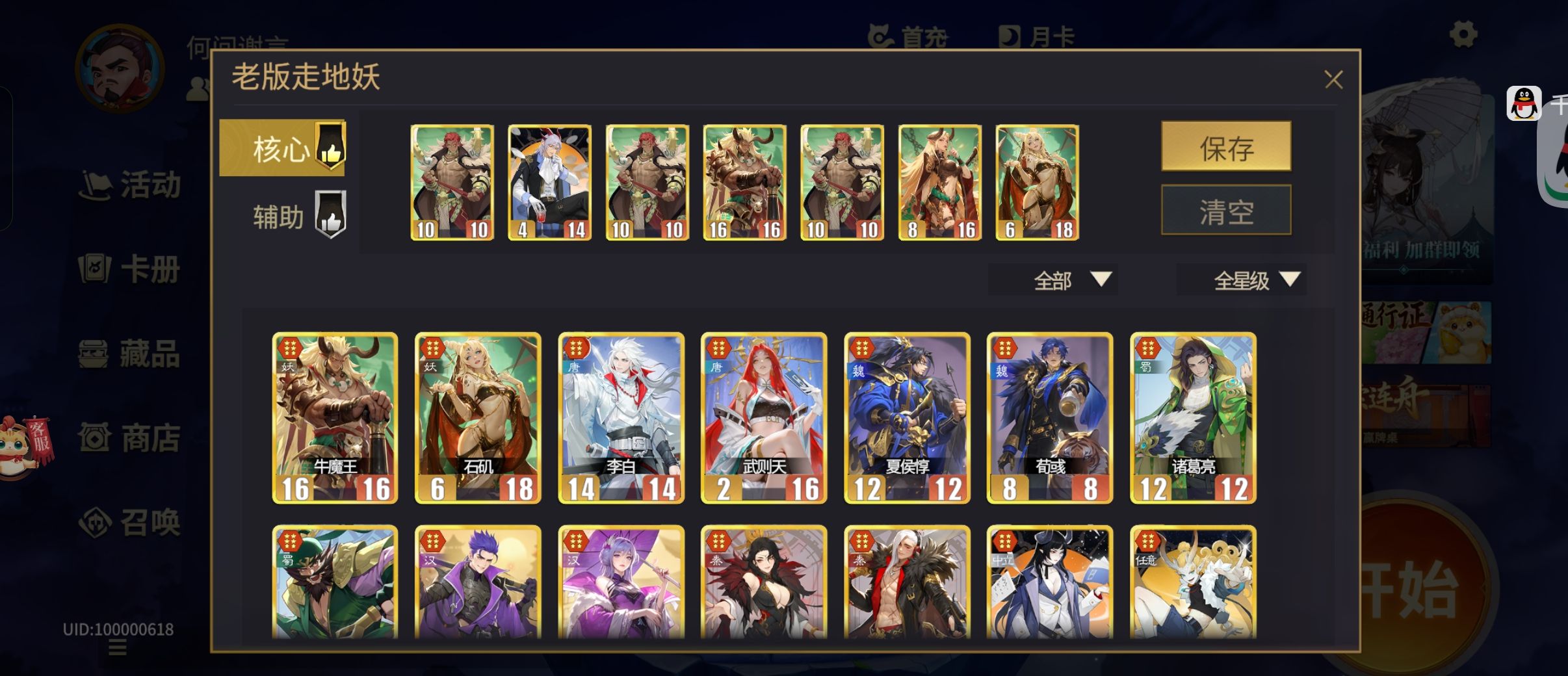 《千机阵》1-5星阵容强度测评