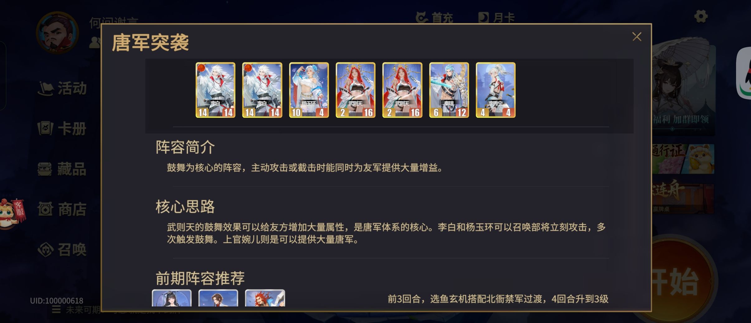 《千机阵》1-5星阵容强度测评