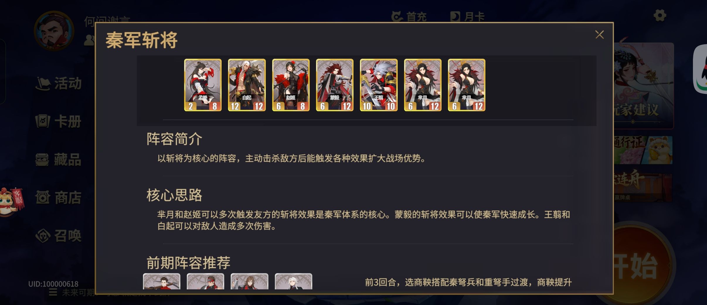 《千机阵》1-5星阵容强度测评