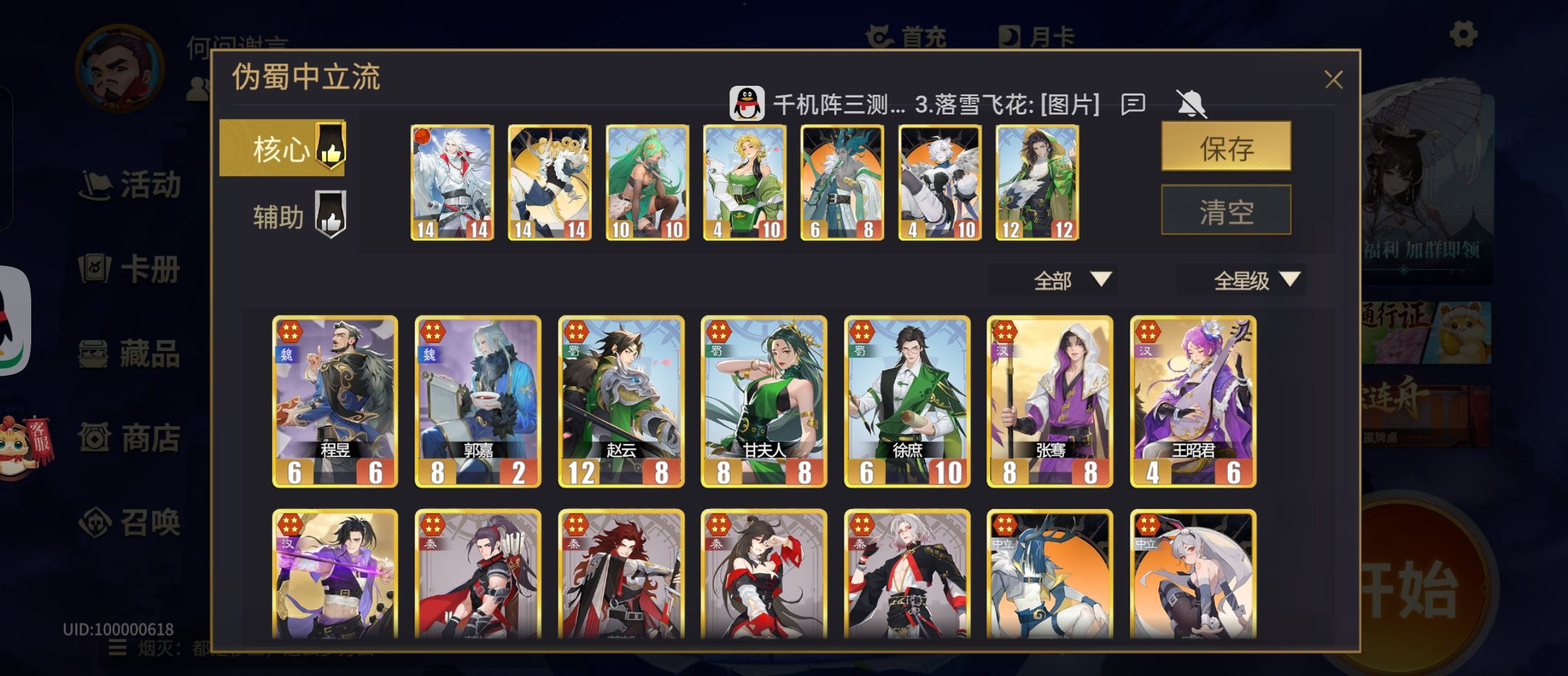 《千机阵》1-5星阵容强度测评