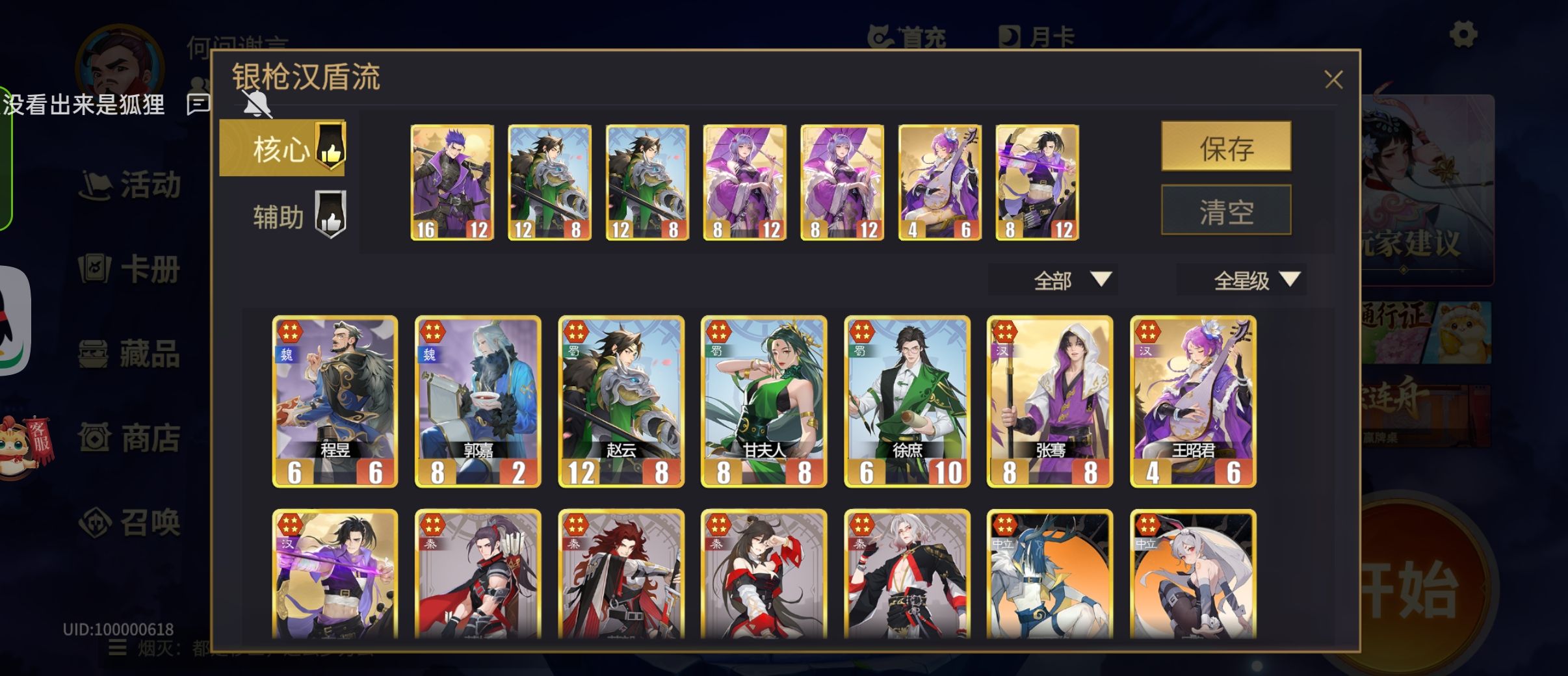 《千机阵》1-5星阵容强度测评