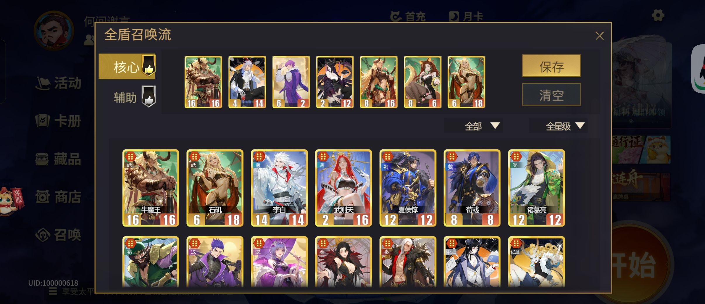 《千机阵》1-5星阵容强度测评