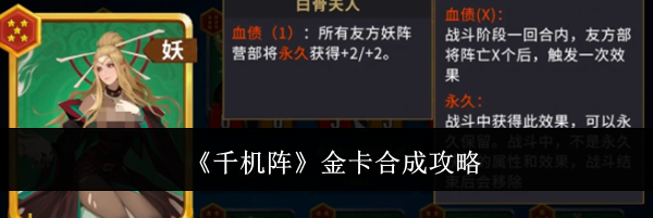 《千机阵》金卡合成攻略