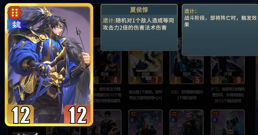 《千机阵》三测魏国阵营攻略