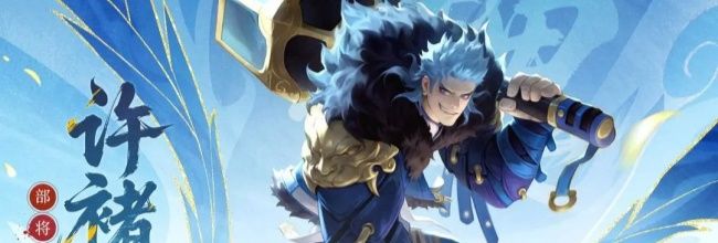 《千机阵》许褚护卫属性