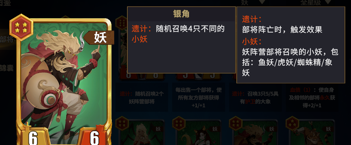 《千机阵》妖族攻略