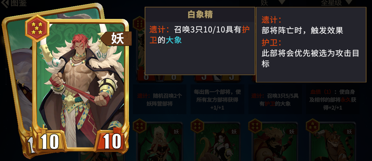 《千机阵》妖族攻略