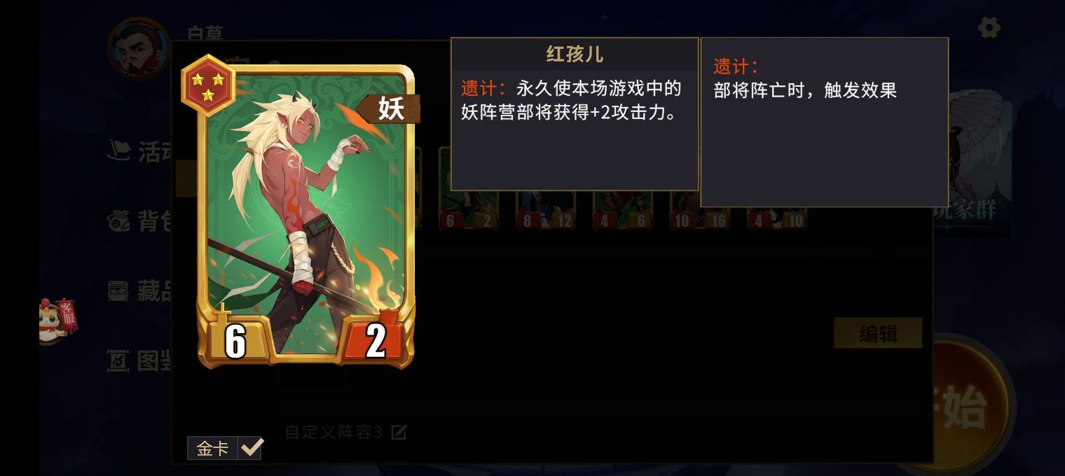 《千机阵》妖族红孩儿阵容搭配推荐