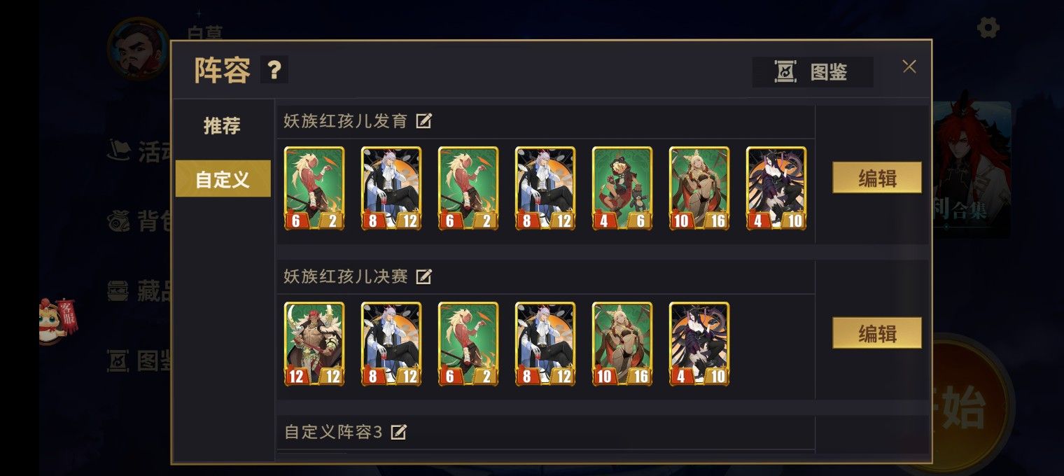 《千机阵》妖族红孩儿阵容搭配推荐